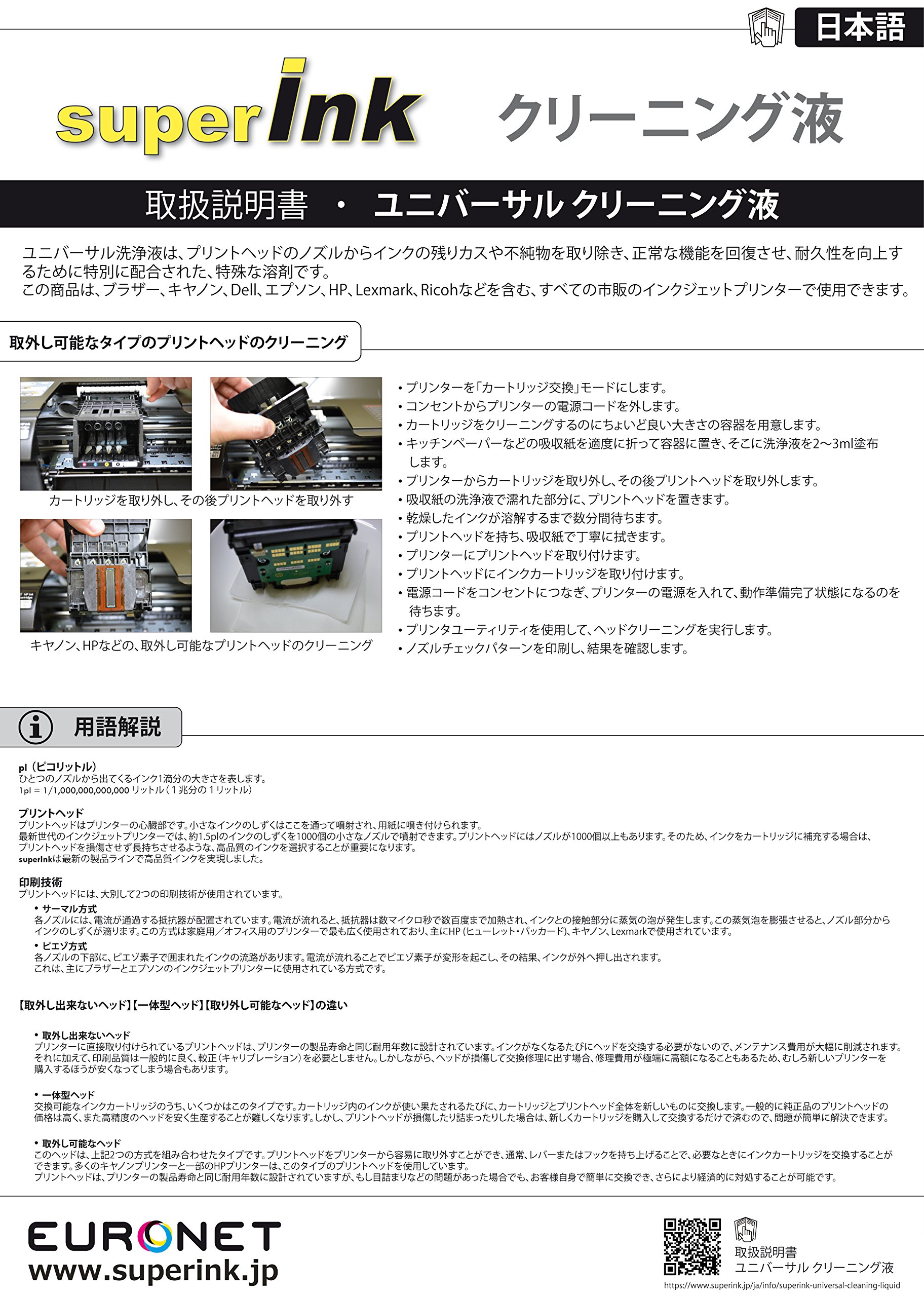 Amazon.co.jp: 100ml クリーニング液 - superInk ユニバーサル 洗浄液 