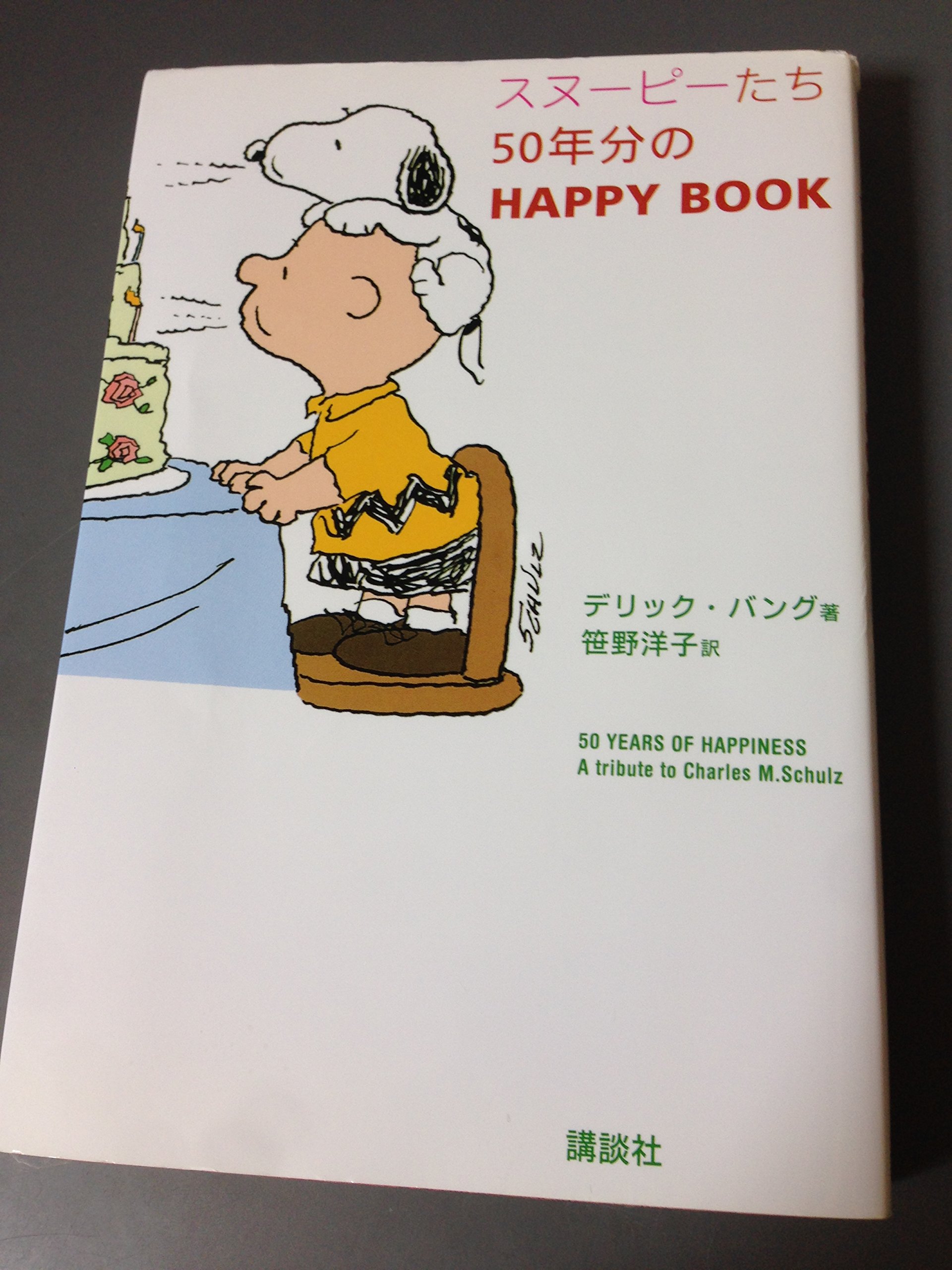 レア　スヌーピー　TRIBUTE TO SPARKY 本 91APC4VrBzL.jpg