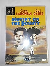戦艦バウンティ号の叛乱 [DVD]