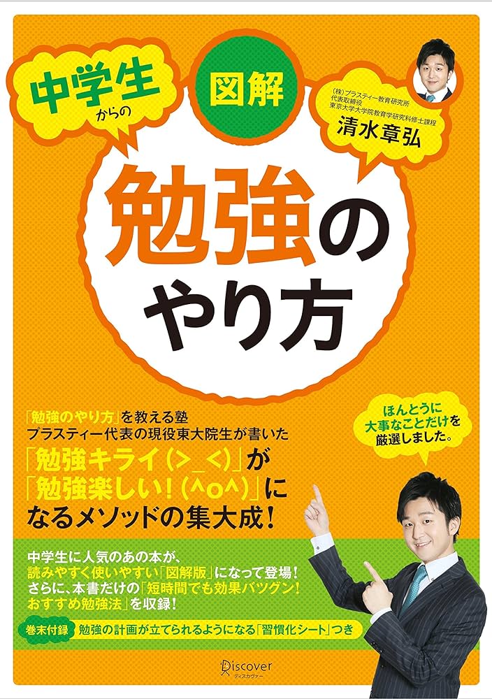 教材 中学生　ポイント5 Amazon.com: 図解 中学生からの勉強のやり方: 9784799315262