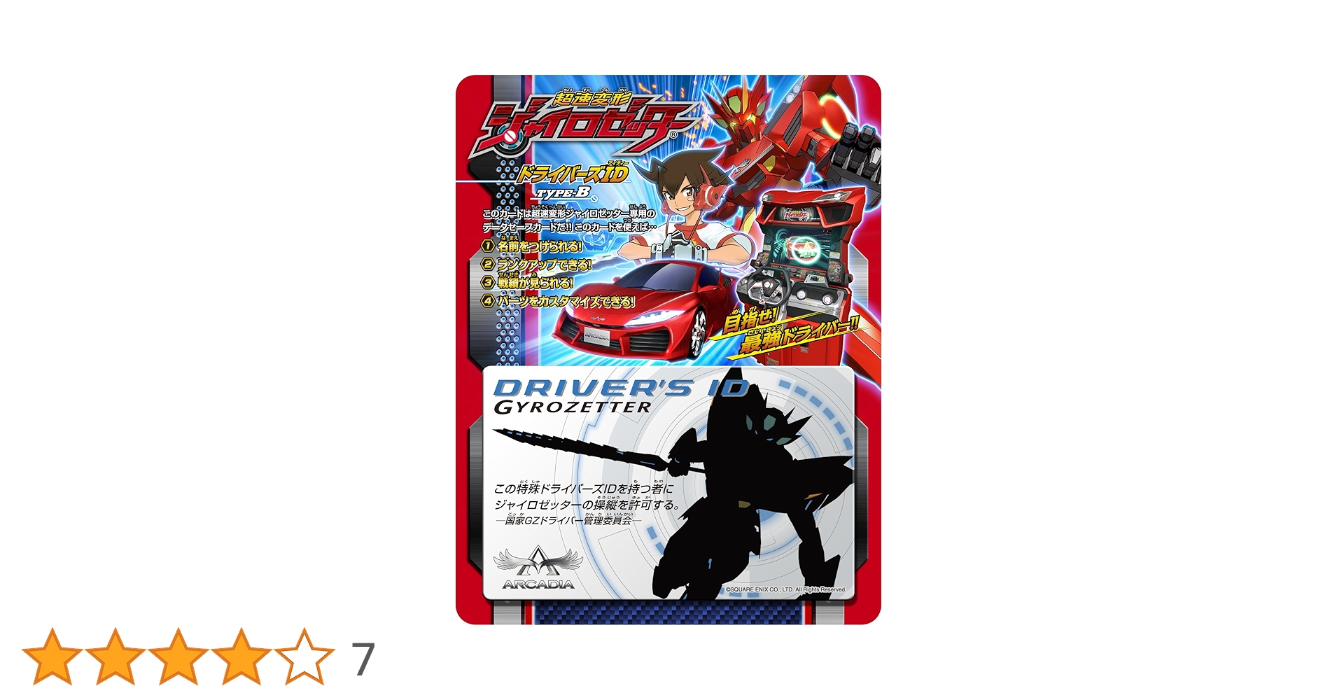 Amazon | 超速変形ジャイロゼッター ドライバーズID TYPE-B
