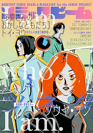 Comic Beam 2025-05 (コミックビーム 2025年05月号)