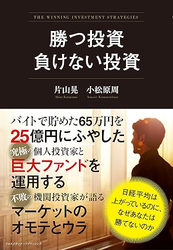 【旧版】勝つ投資 負けない投資