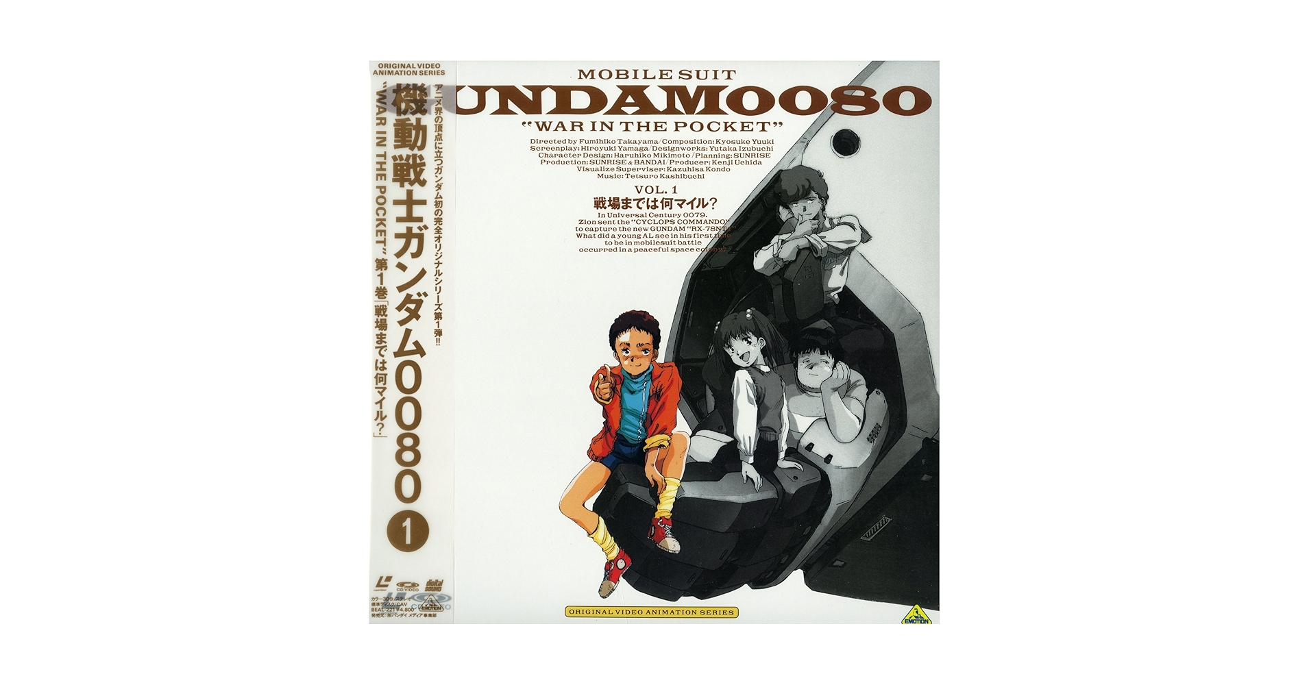 機動戦士ガンダム 0080 ポケットの中の戦争 vol.1 [DVD] wwzq1cm 機動戦士ガンダム0080 ポケットの中の戦争 vol.1/矢立肇(原作