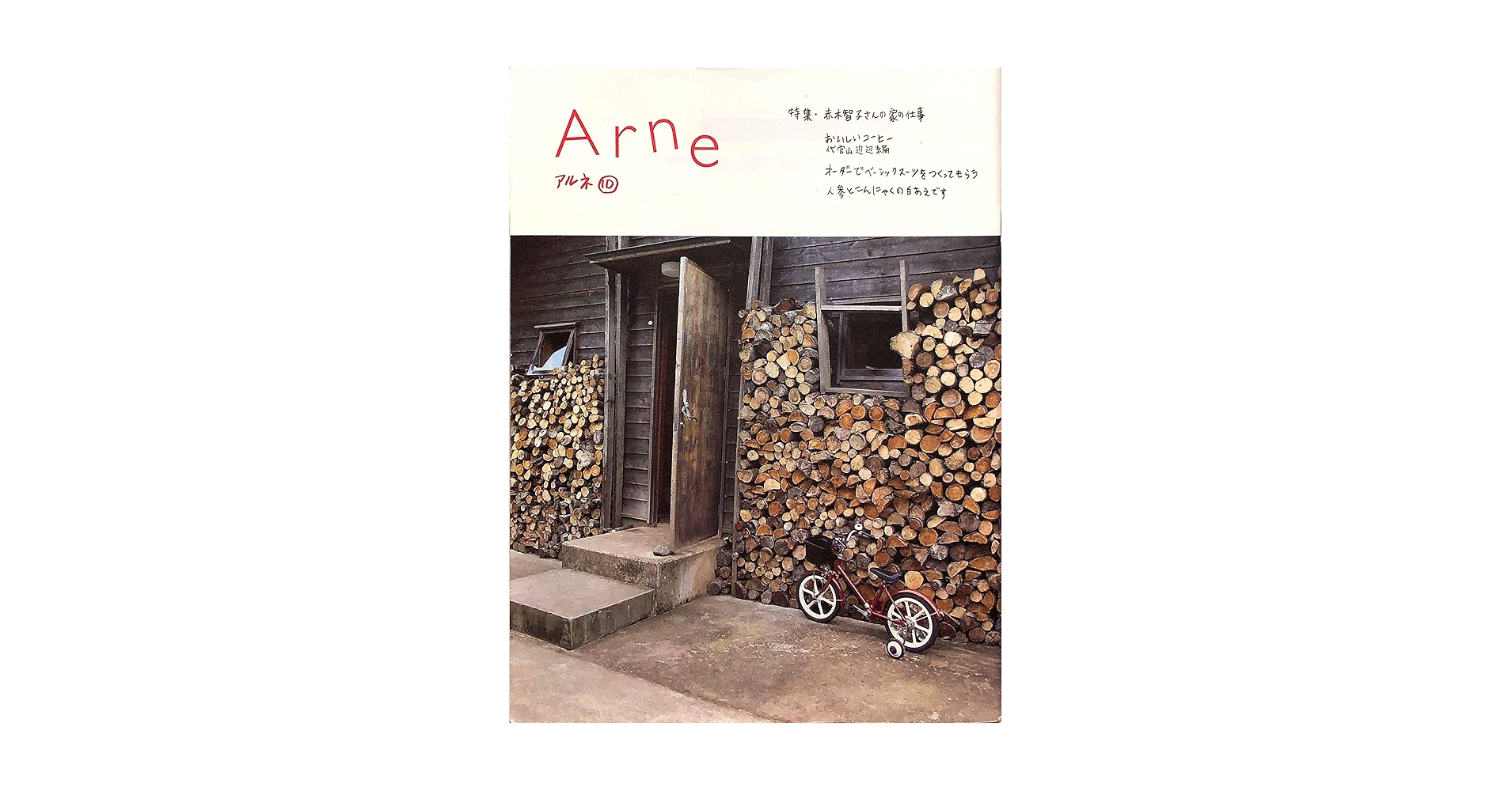 Arne  アルネ30冊 Arne アルネ30冊 Arneアルネ全30冊揃 - books used and new