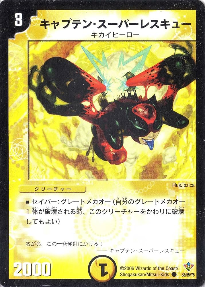 デュエルマスターズ キャプテン・スーパーレスキュー Amazon.co.jp: デュエルマスターズ DM20-038-C 《キャプテン