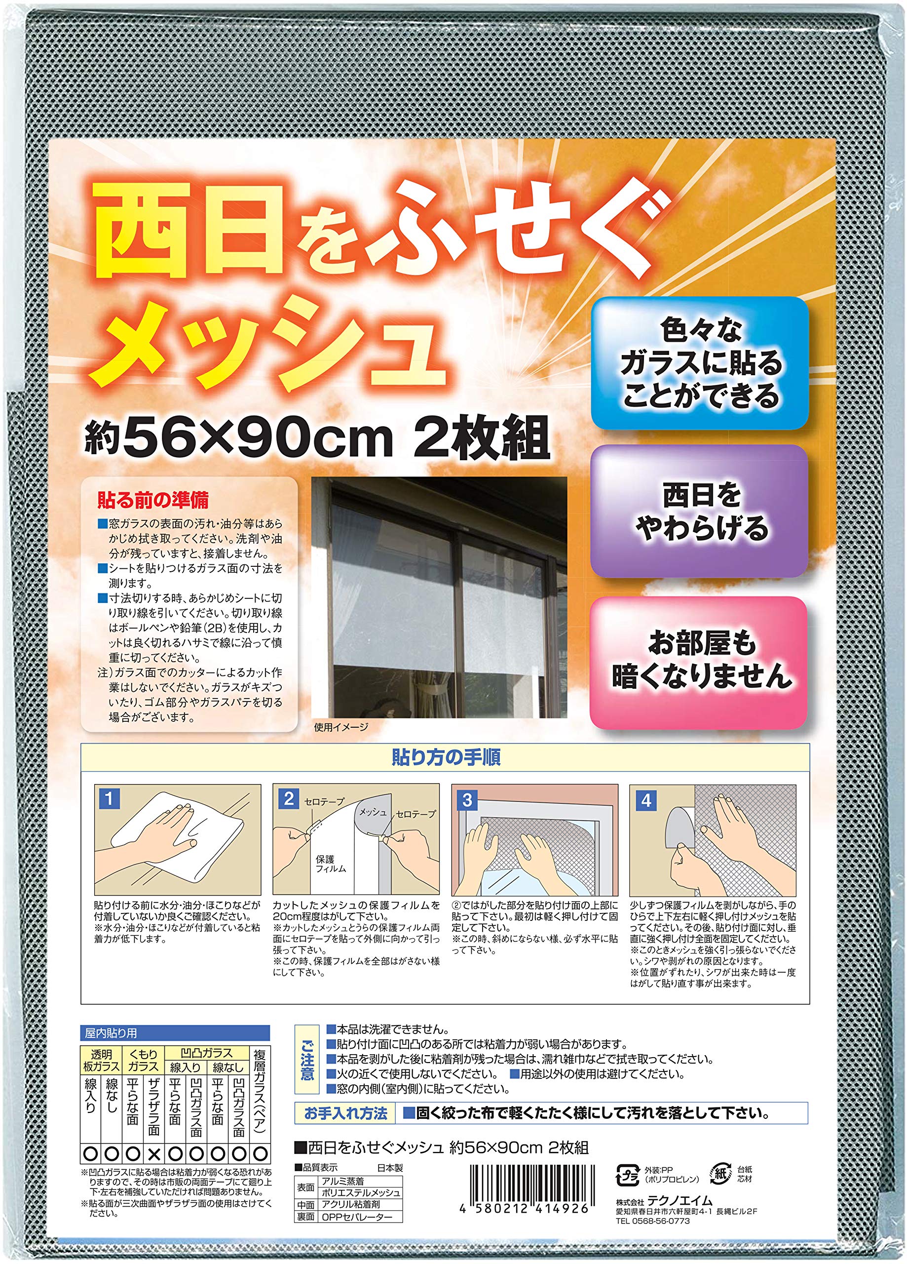 【送料無料】電気代高騰対策　遮光・遮熱アルミメッシュ 0.9 m × 10 m 楽天市場】【送料無料】アルミ遮熱メッシュシート [Z3080]窓