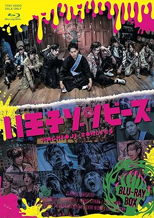 Amazon ドラマ 八王子ゾンビーズ Blu Ray Box Tvドラマ