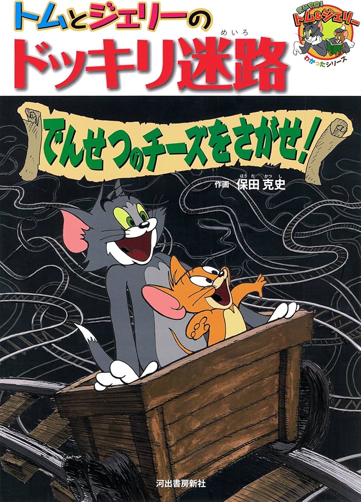 廃盤 大判 ポスター トムとジェリー コミック 勉強 廃盤 大判 ポスター