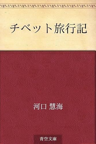 チベット旅行記