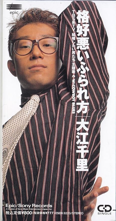 Amazon 格好悪いふられ方 大江千里 大江千里 大村雅朗 J Pop ミュージック