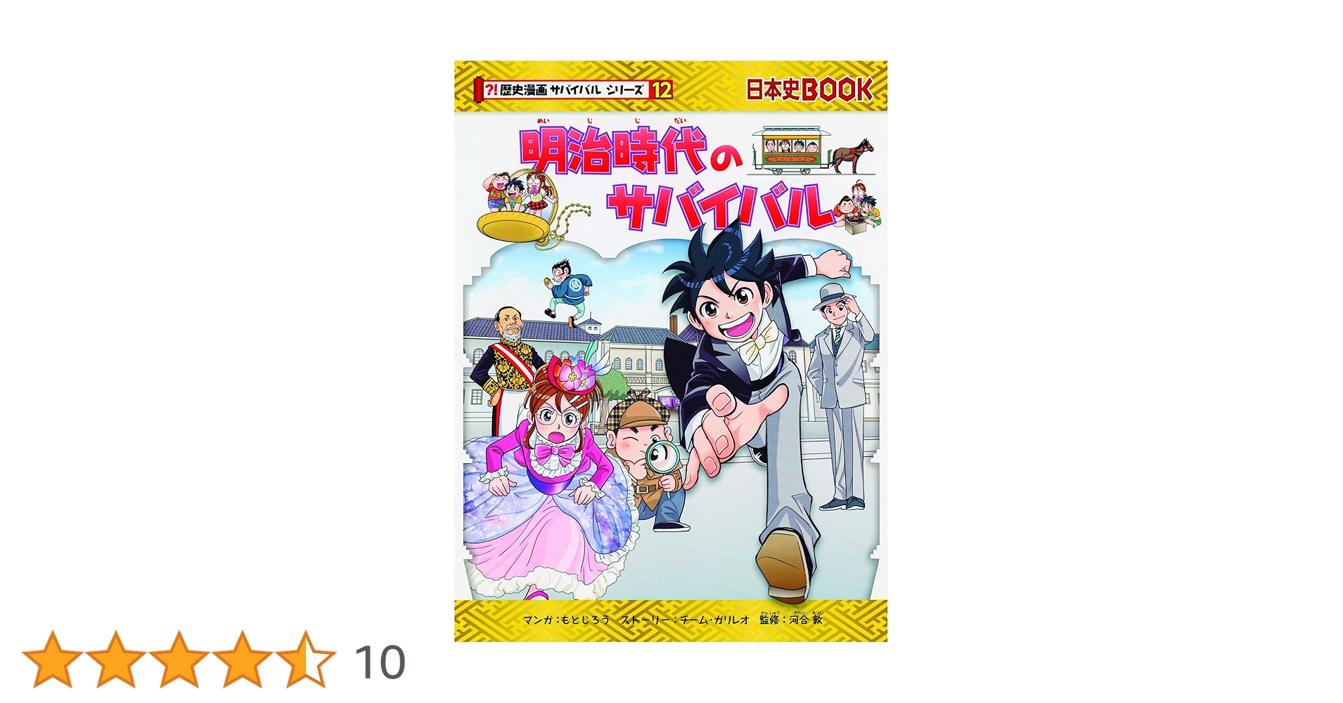 サバイバルシリーズ　12冊 Amazon.co.jp: 鎌倉時代のサバイバル (歴史漫画サバイバル