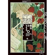 Amazon Co Jp 槇 えびし 作品一覧 著者略歴