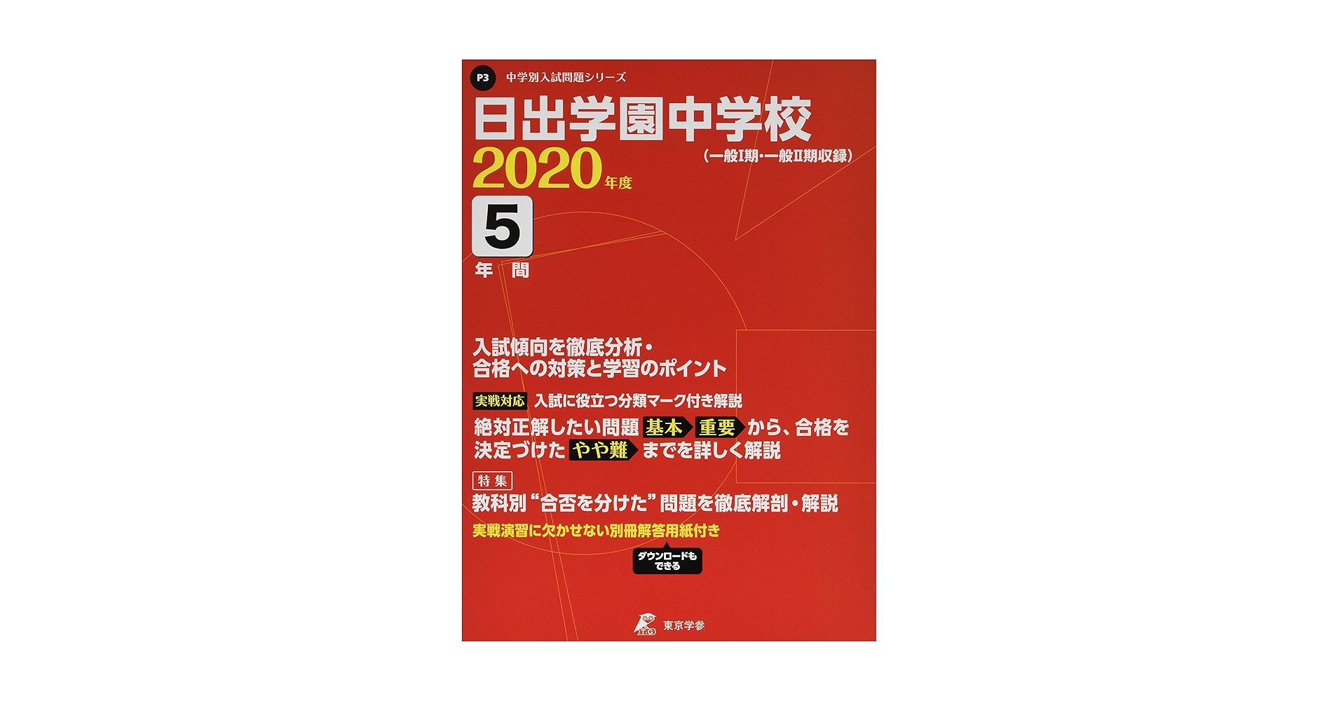 サレジオ学園中学校　平成9年度用　中学受験　過去問 サレジオ学園中学校 平成9年度用 中学受験 過去問 Amazon.co.jp