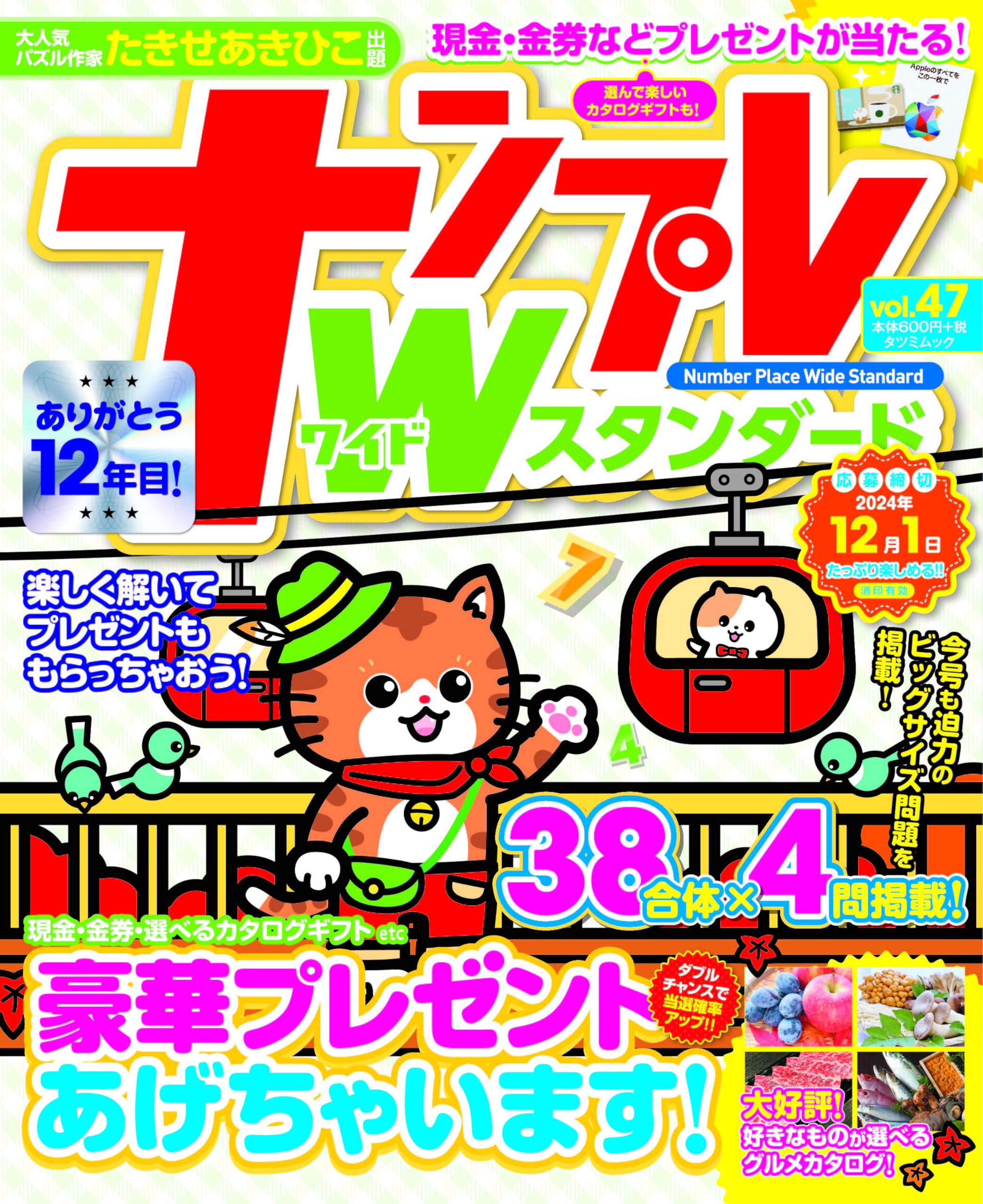 本 47冊 ナンプレワイドスタンダード vol.47 (タツミムック) | 辰巳出版