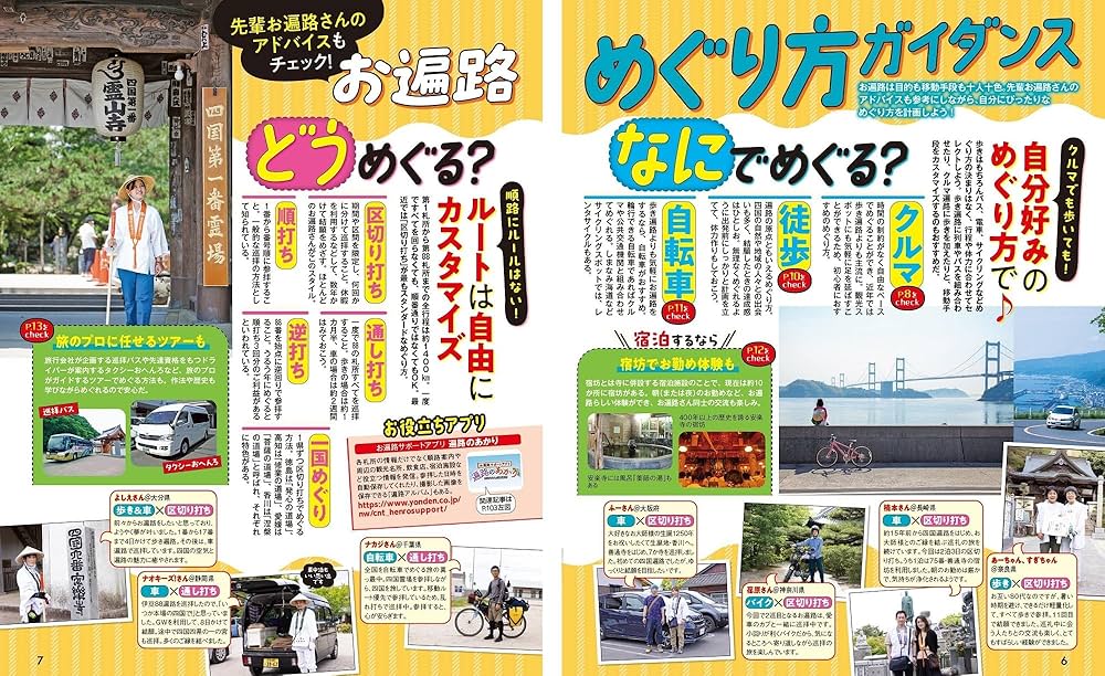 四国八十八ヶ所遍路の旅 四国八十八ヵ所 へんろ旅で紡ぐ88の時間帯 | 深山 無行 |本