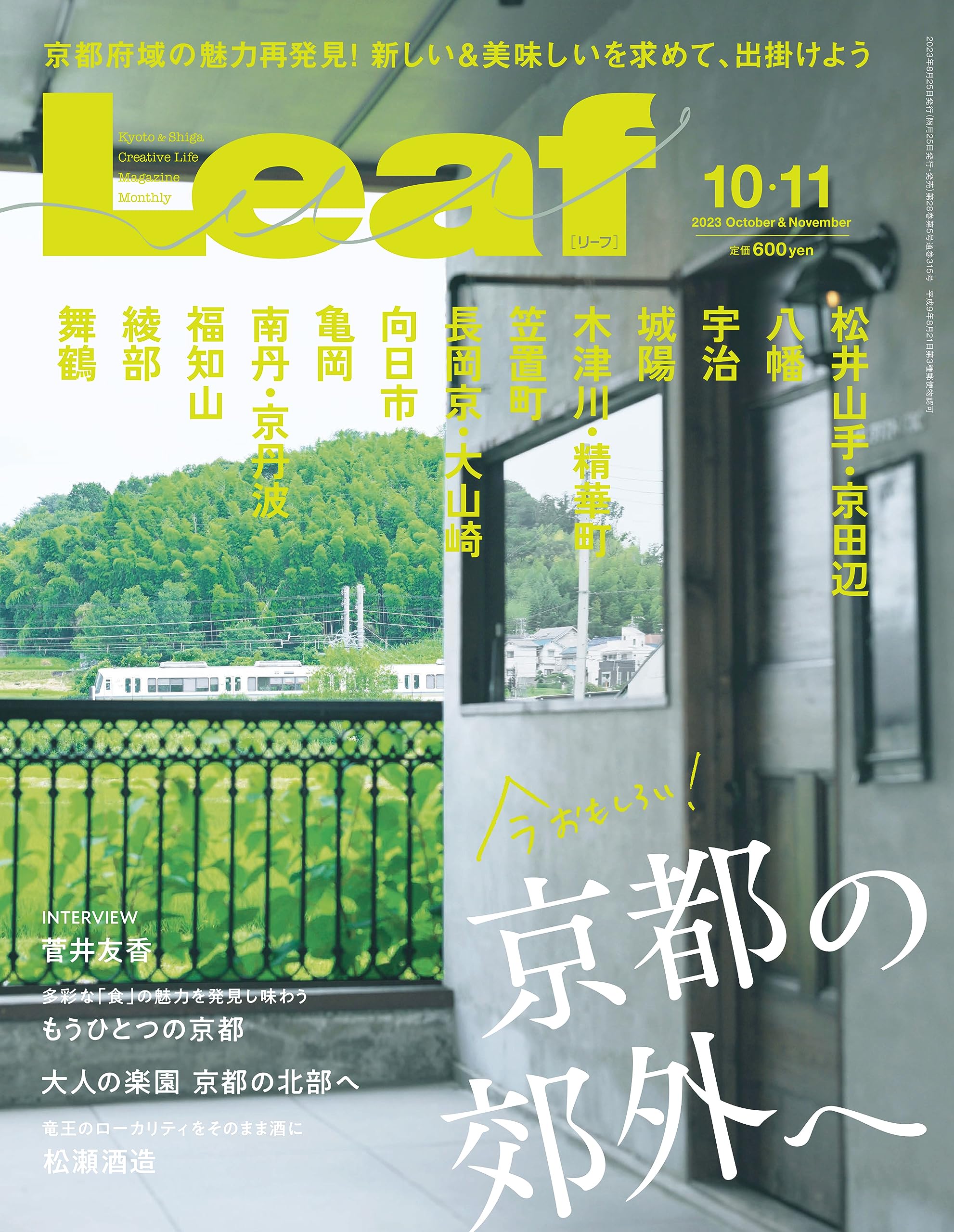 Amazon.co.jp: Leaf2023年10.11月号 : リーフパブリケーションズ