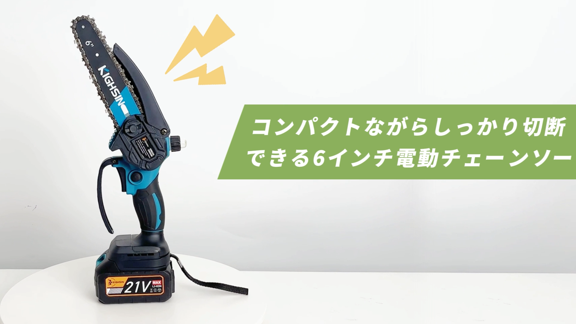電動 のこぎり チェーンソー 6インチ 充電式 電池 2個付 日本語説明書付き Amazon | 【工具不要·LED残量表示】KIGHSIN チェーンソー 充電式 6