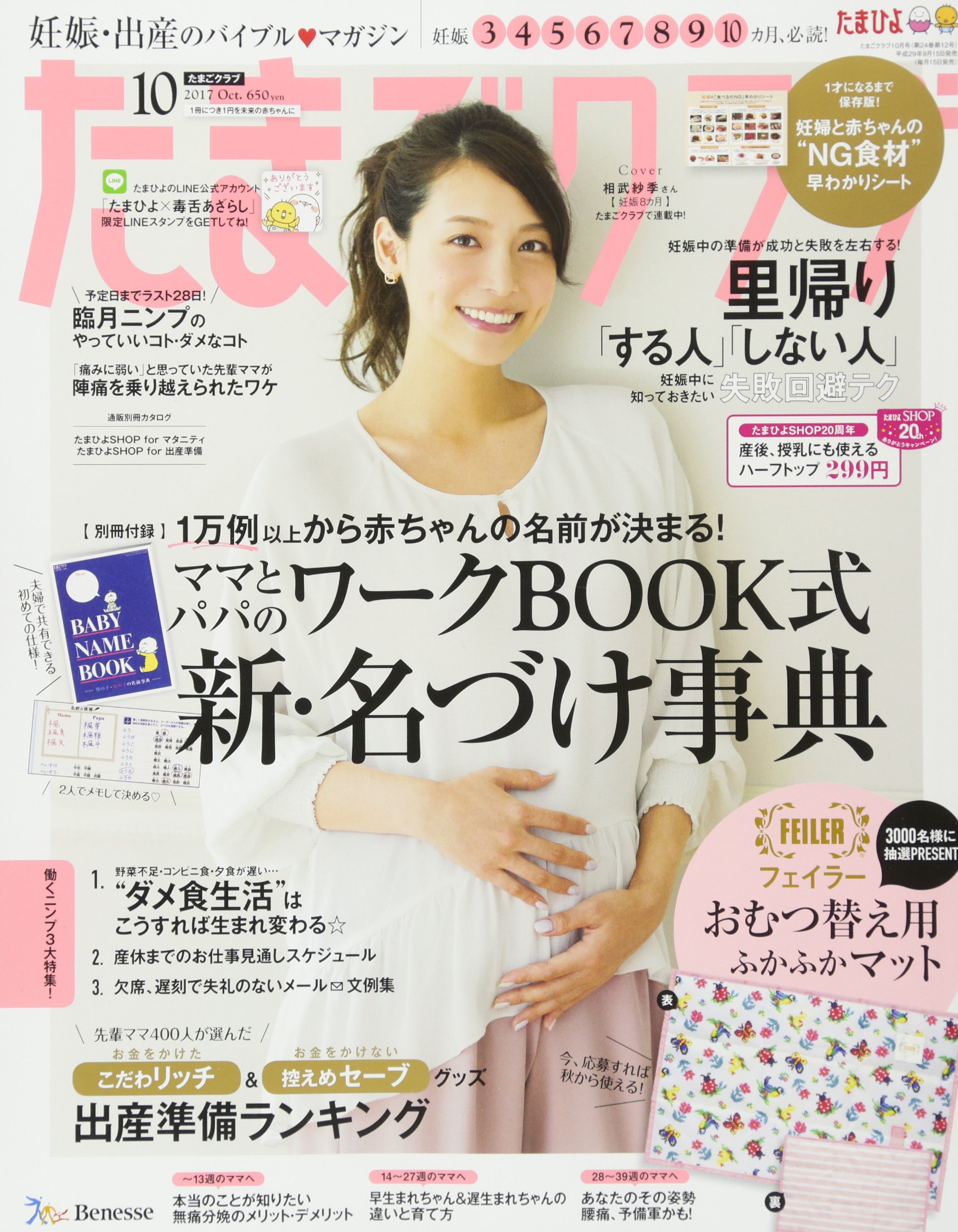 たまごクラブ 17年10月号 雑誌 本 通販 Amazon