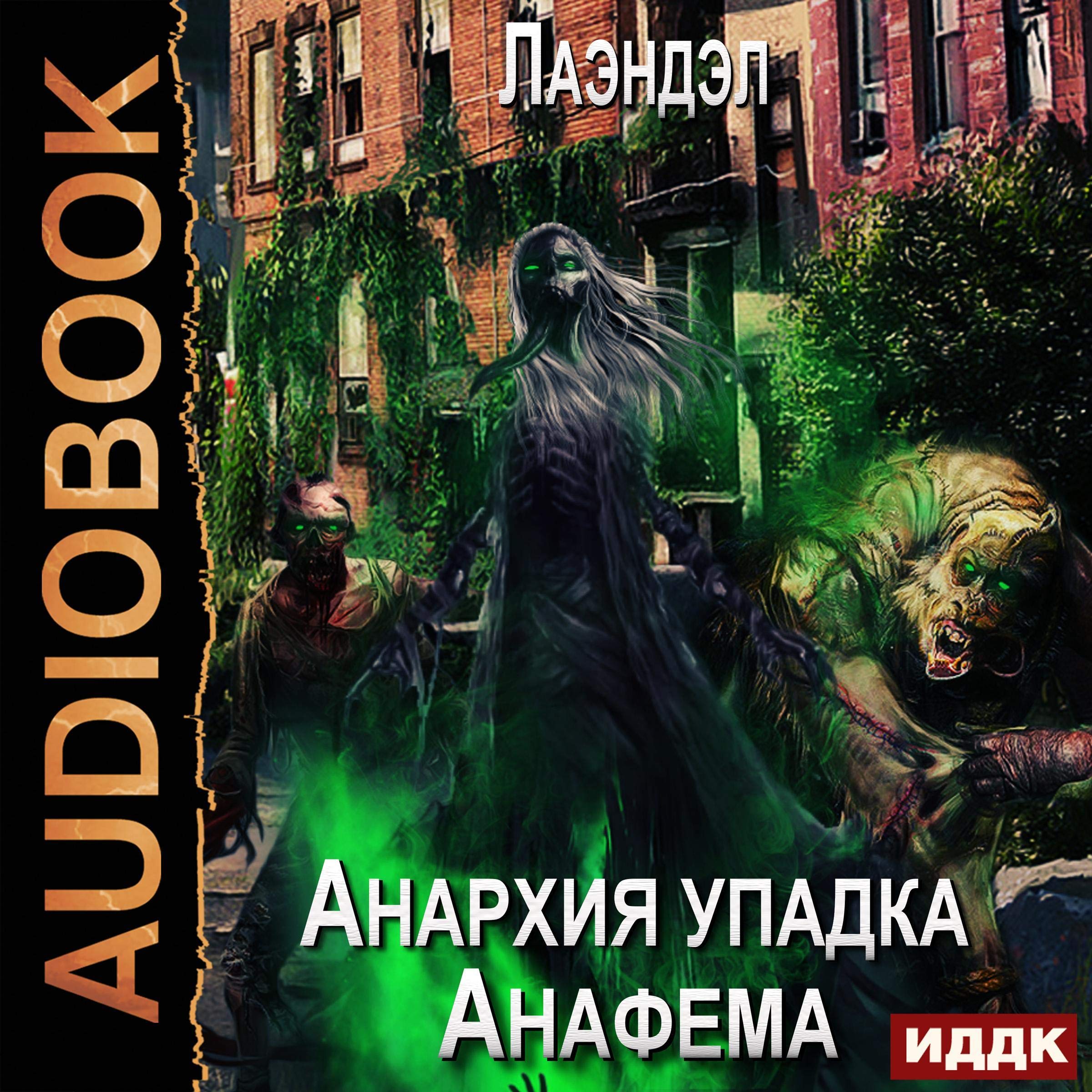 Cover art for Анафема [Anathema]