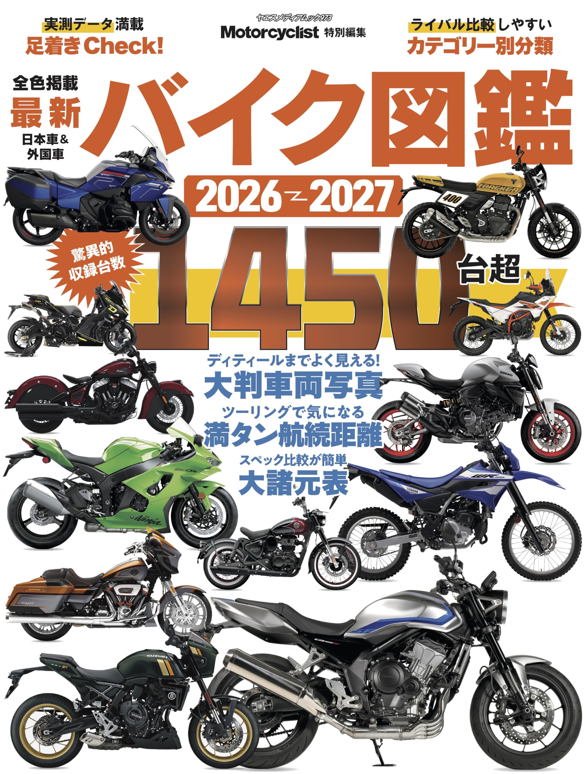 ドゥカティ・マガジン、バイク・ステーション、モーター・サイクリスト、全27冊 モーターサイクリスト 2026年1月号 | 八重洲出版 公式サイト