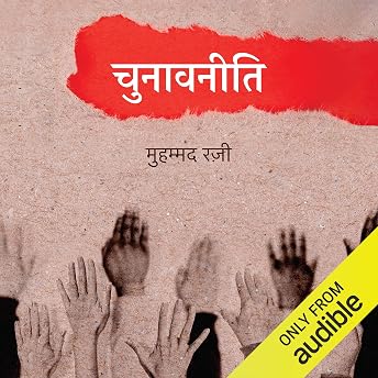 Chunavneeti [Election Policy] Audiobook by Mohammad Razi episode artwork