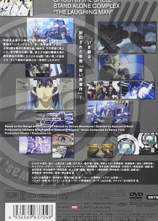 Amazon Emotion The Best 攻殻機動隊 Stand Alone Complex The Laughing Man Dvd アニメ