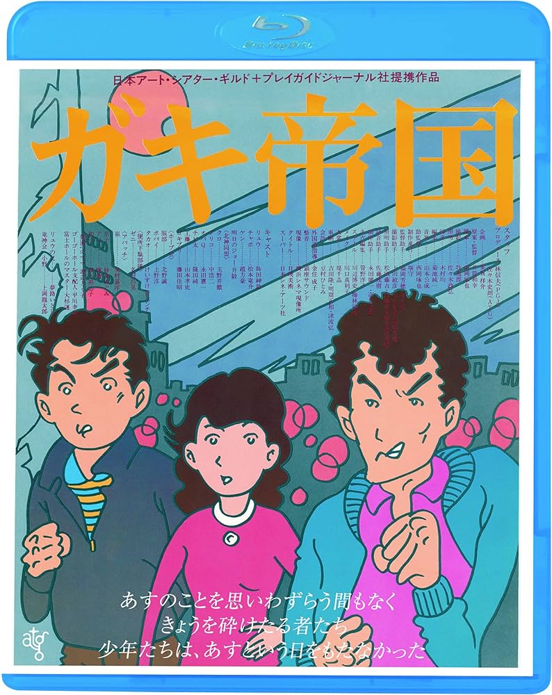 ガキ帝国 HDニューマスター版 [Blu-ray] Amazon.co.jp: ガキ帝国 HDニューマスター版 [Blu-ray] : 島田