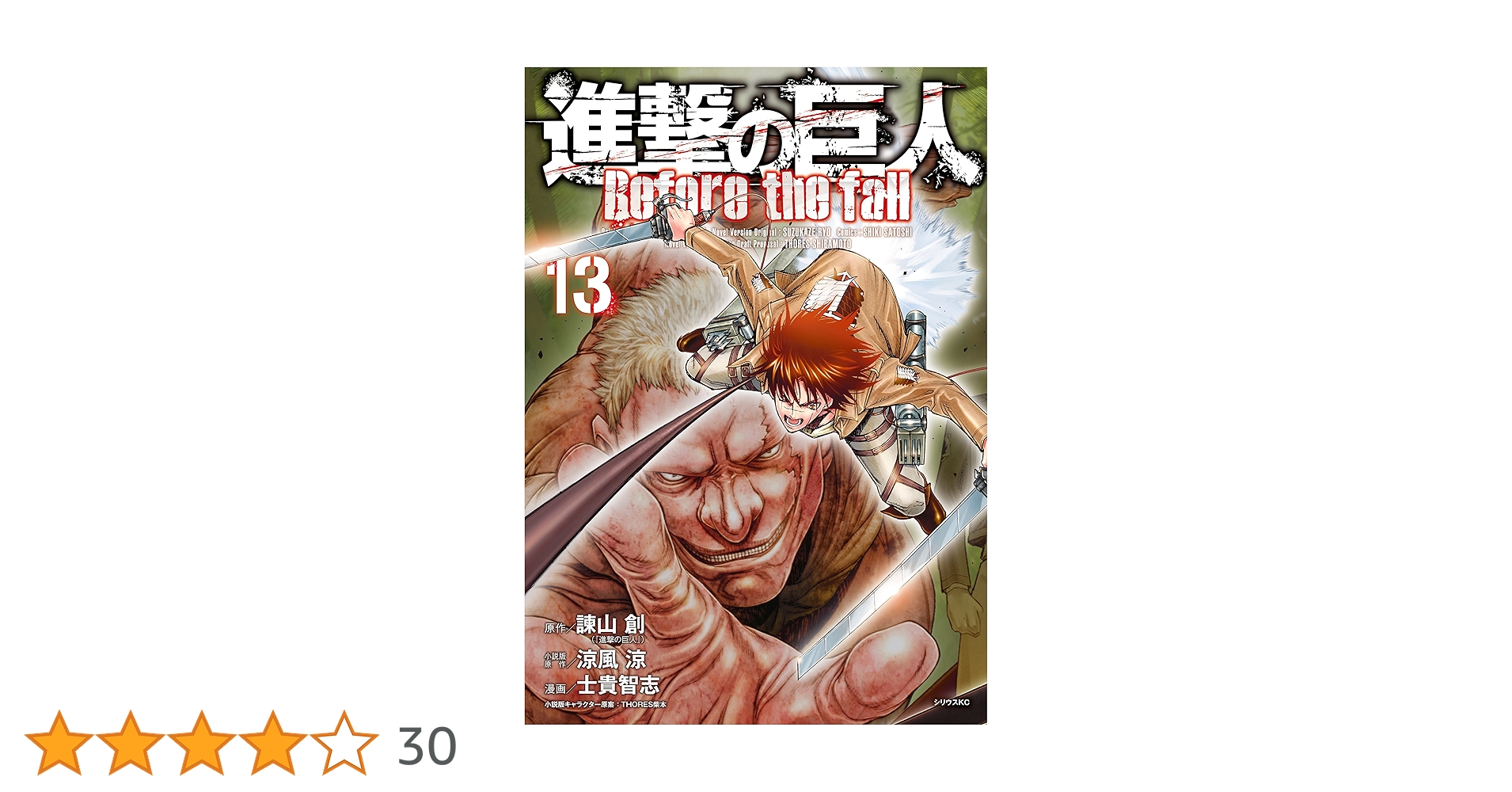 進撃の巨人 全34巻　Before the fall 全17巻 合計51冊　全巻 進撃の巨人 全34巻 Before the fall 全17巻 合計51冊 全巻