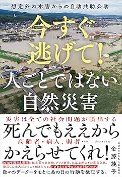 水害は人災だ: 森は死んでいる Amazon.co.jp: 水害は人災だ: 森は死んでいる : 小倉康彦(1928-): 本