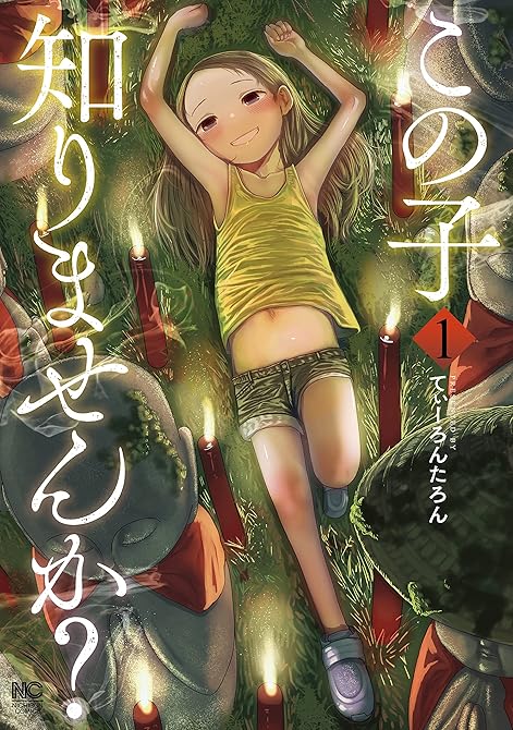 この子知りませんか？ 全7巻の表紙イラスト