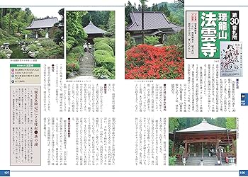 秩父三十四ヶ所札所めぐり 観音霊場巡礼ルートガイド 改訂版