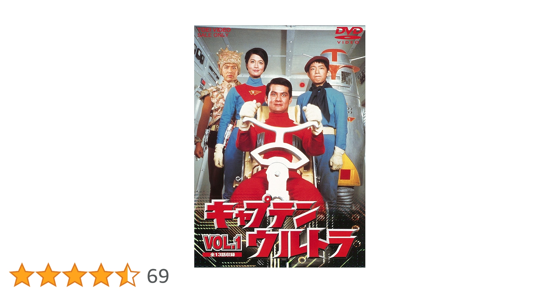 Amazon.co.jp: キャプテンウルトラ VOL.1 [DVD] : 中田博久