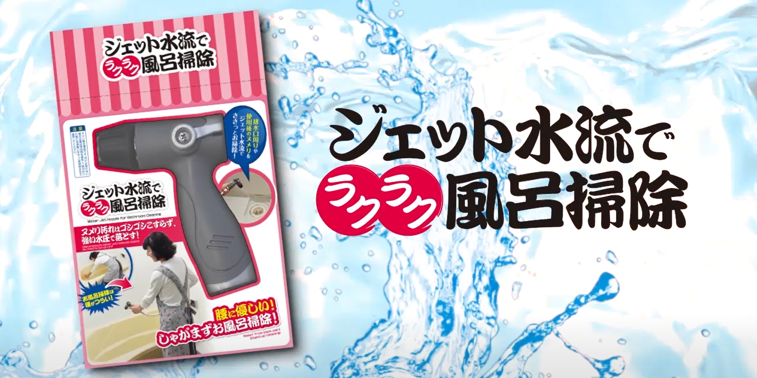 アイメディア ジェット 風呂掃除 シャワーヘッド 園芸 掃除 ジェット水流でラクラク風呂掃除 | アイメディア株式会社