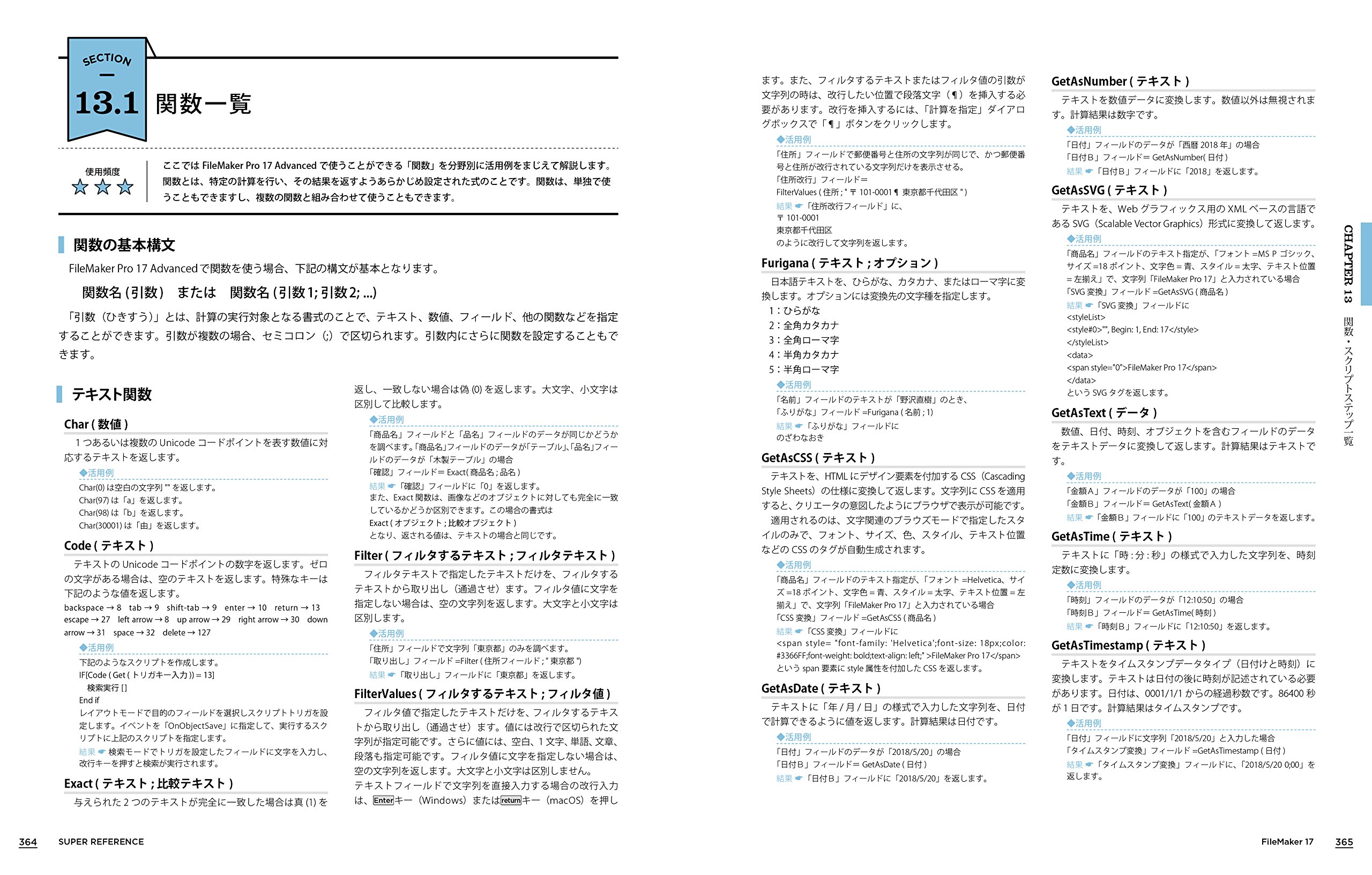 FileMaker 17 スーパーリファレンス Windows & macOS & iOS対応