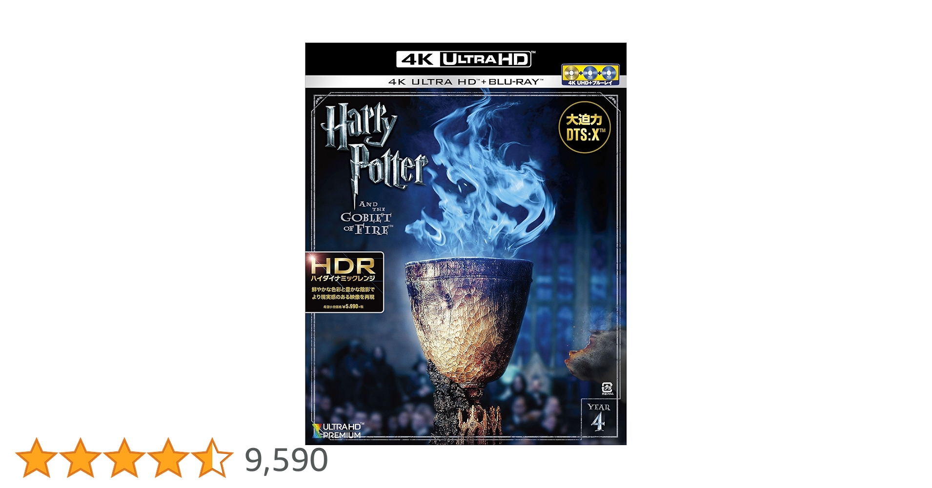 「ハリー・ポッターと炎のゴブレット Blu-ray」 91n8K4LVgML._UF894,1000_QL80_.jpg