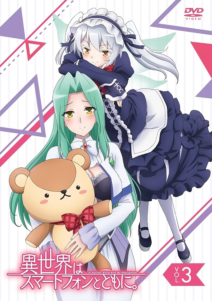 TVアニメ「異世界はスマートフォンとともに。」vol.3 Amazon.co.jp: TVアニメ「異世界はスマートフォンとともに