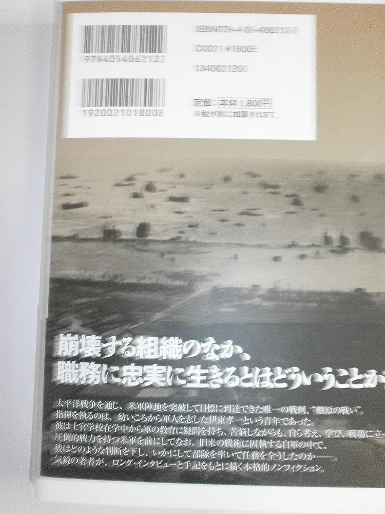 【中古】 沖縄戦二十四歳の大隊長 陸軍大尉伊東孝一の戦い/学研パブリッシング/笹幸恵 沖縄戦二十四歳の大隊長 : 陸軍大尉伊東孝一の戦い - メルカリ