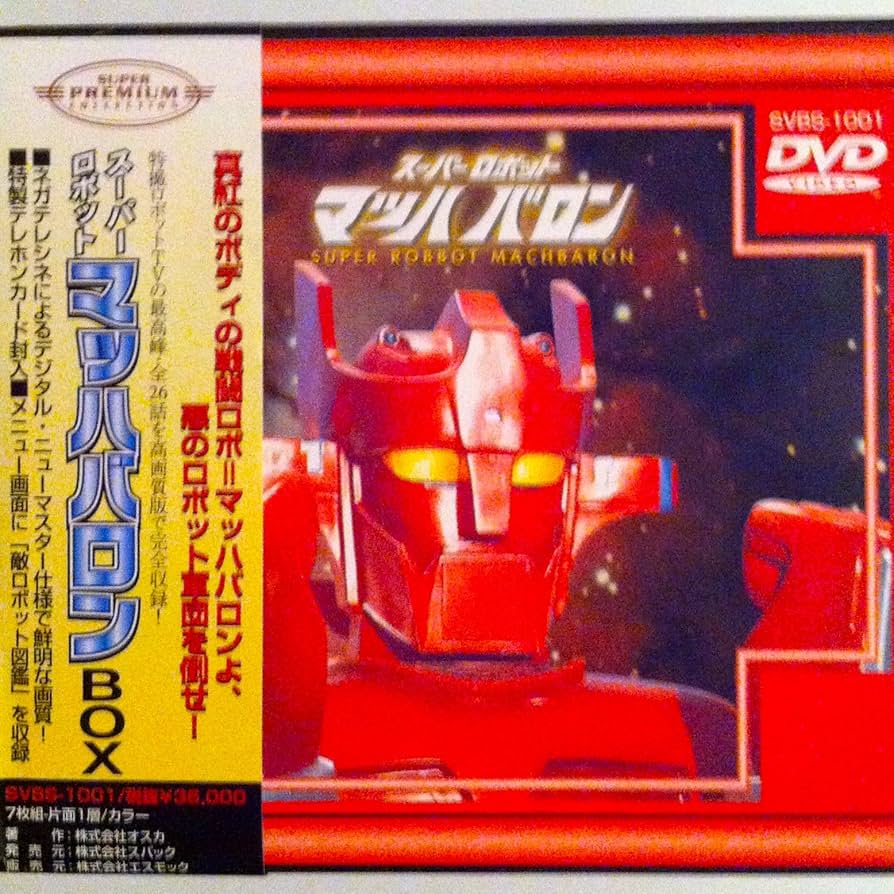 新品ケース交換済　スーパーロボット マッハバロン DVD全7巻セット 全26話 新品ケース交換済 スーパーロボット マッハバロン DVD全7巻