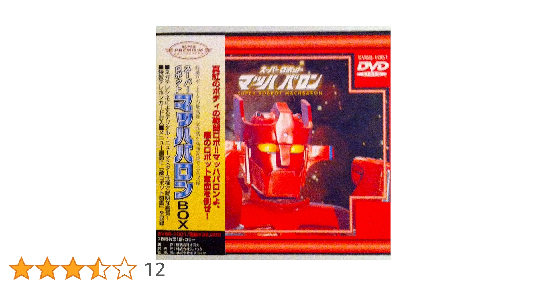 Amazon.co.jp: スーパーロボット マッハバロンBOX [DVD] : 特撮(映像