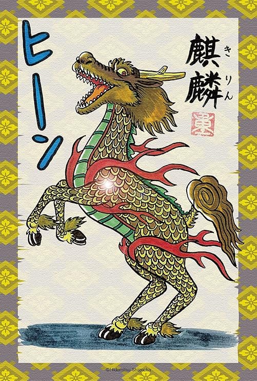 Amazon しげおか秀満 日本の妖怪 狂骨 麒麟 邪魅 鵺ぬえ ポストカード4枚 No3 アイドル 芸能人グッズ 通販