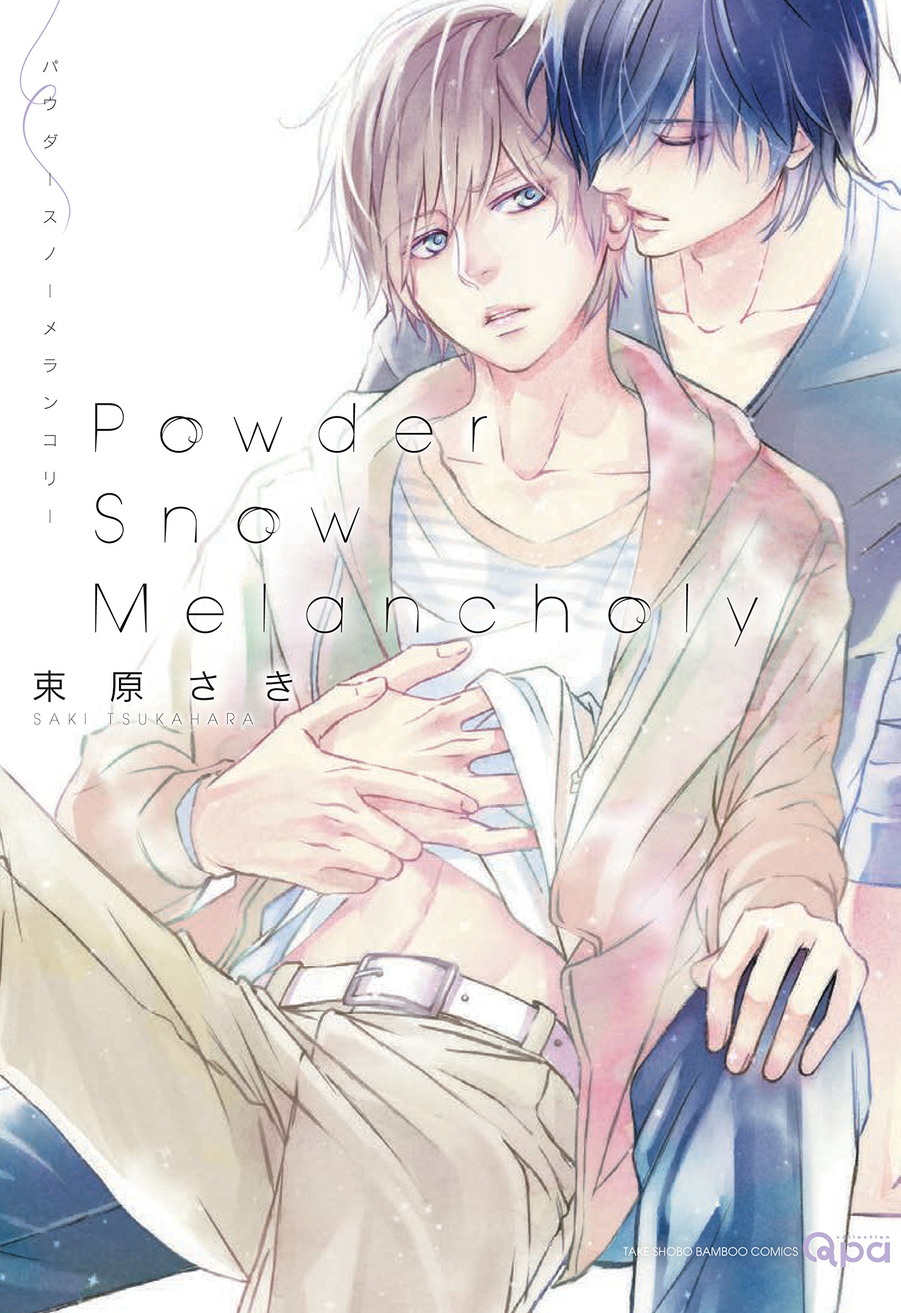 Powder Snow Melancholy バンブーコミックス Qpaコレクション 束原 さき 本 通販 Amazon Powder Snow Melancholy バンブーコミックス Qpaコレクション 束原 さき 本 通販 Amazon