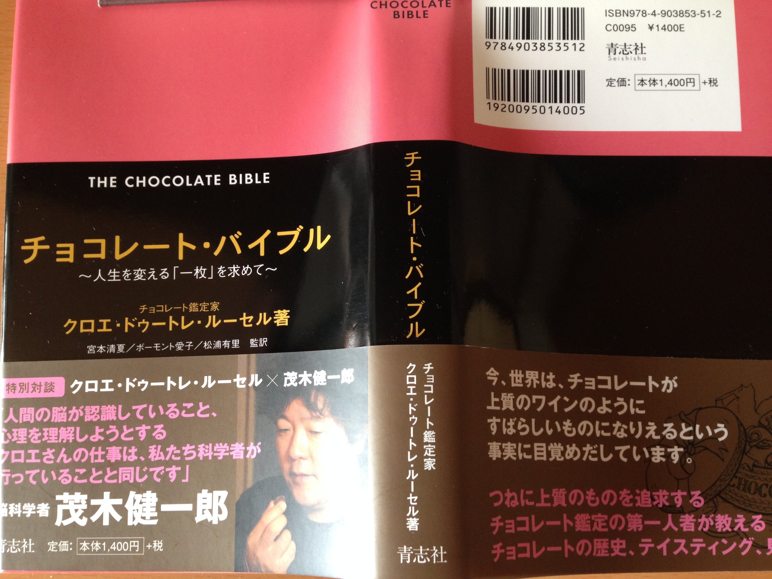 Amazon.co.jp: チョコレート・バイブル 人生を変える「一枚」を求めて