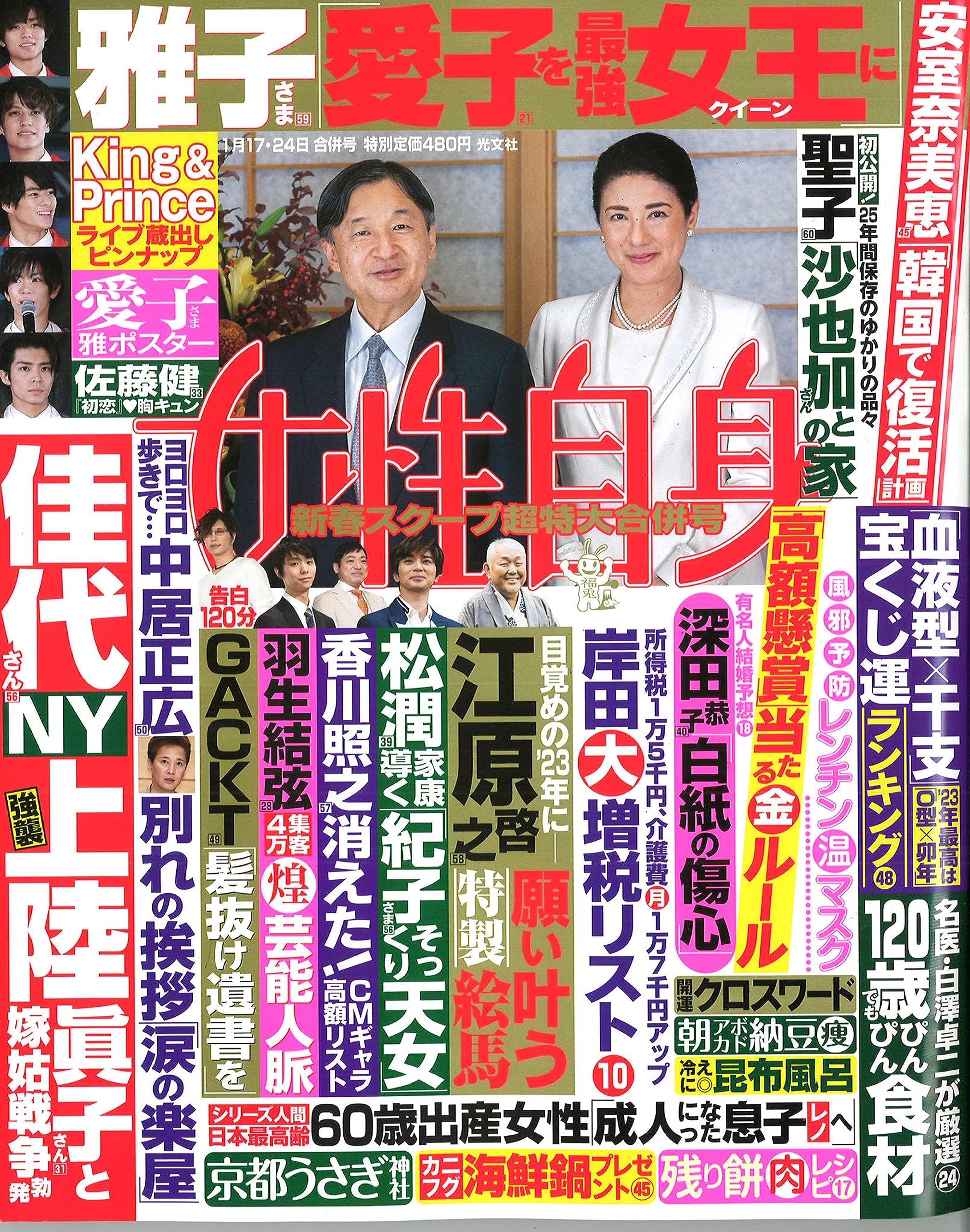 女性自身     1/30 週刊女性セブン 2025年 1/30 号 | 小学館 |本 | 通販 | Amazon