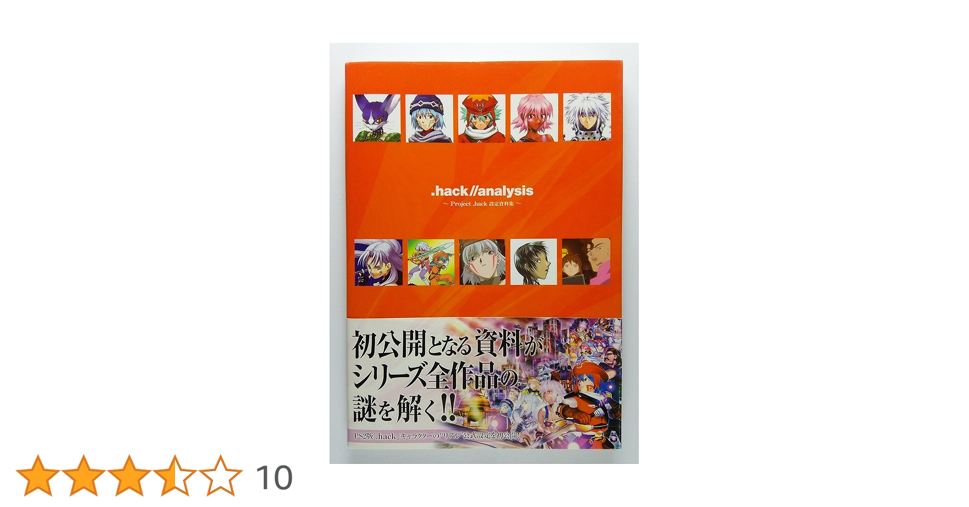 hack//analysis ~Project.hack 設定資料集~ |本 | 通販 | Amazon