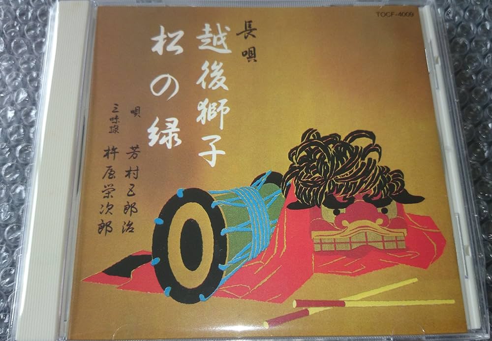 越後獅子/松のみどり: Amazon.ca: Music