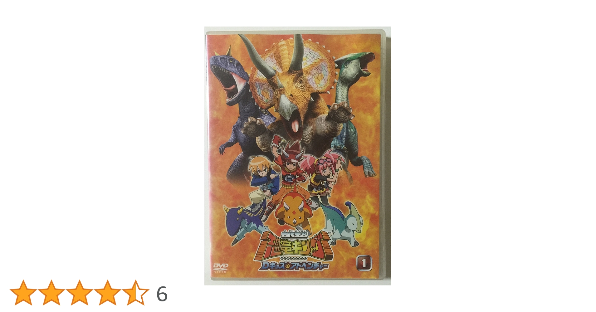 古代王者恐竜キング　Dキッズアドベンチャー　 DVD 全巻セット　翼竜伝説 Amazon.co.jp: 古代王者 恐竜キング Dキッズ・アドベンチャー＋