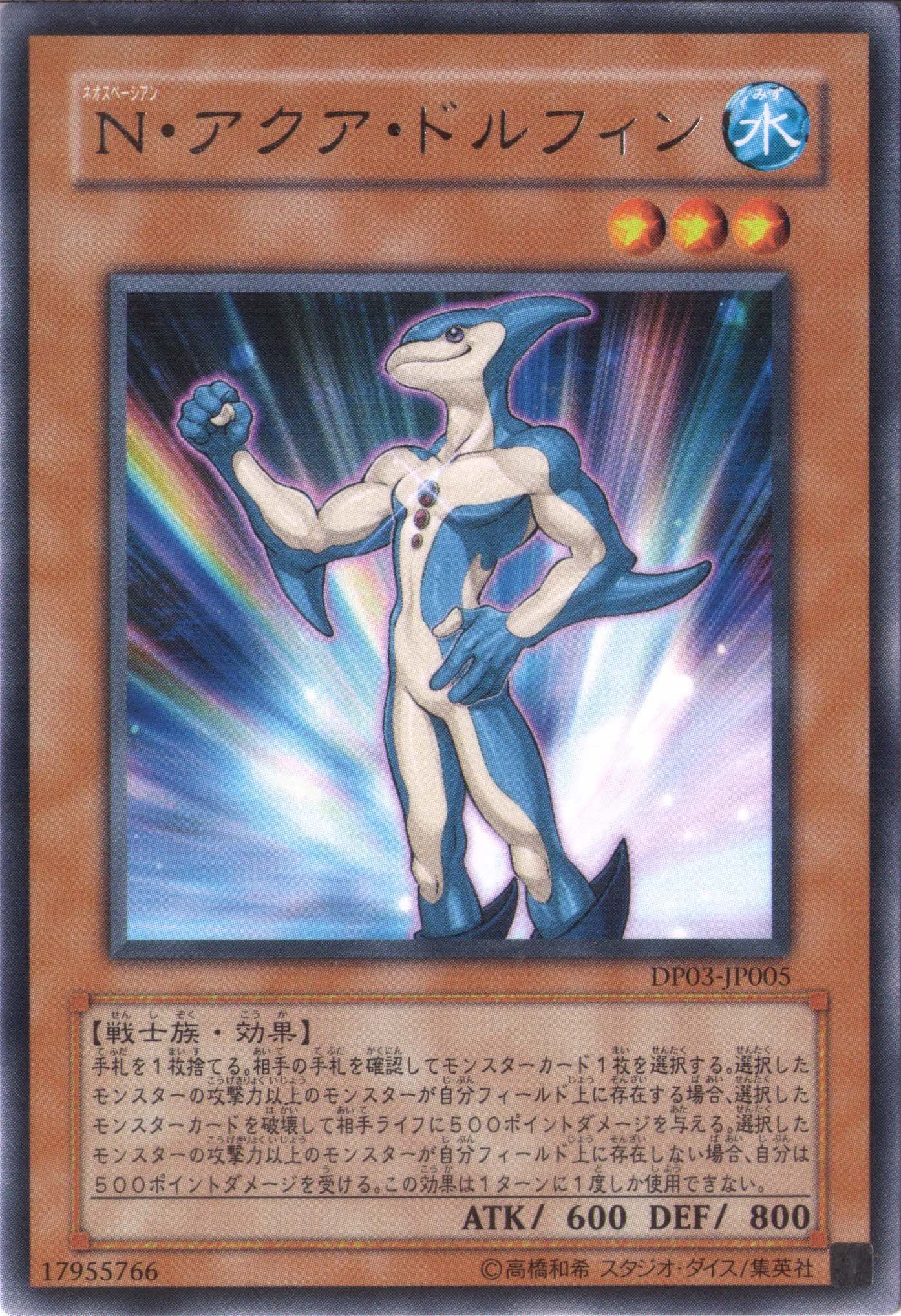 Amazon.co.jp: 遊戯王 【効果モンスター】 N・アクア・ドルフィン
