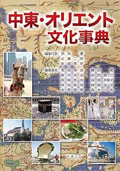 【中古本】インド文化事典 513g9ys+o4S._AC_SY200_QL15_.jpg