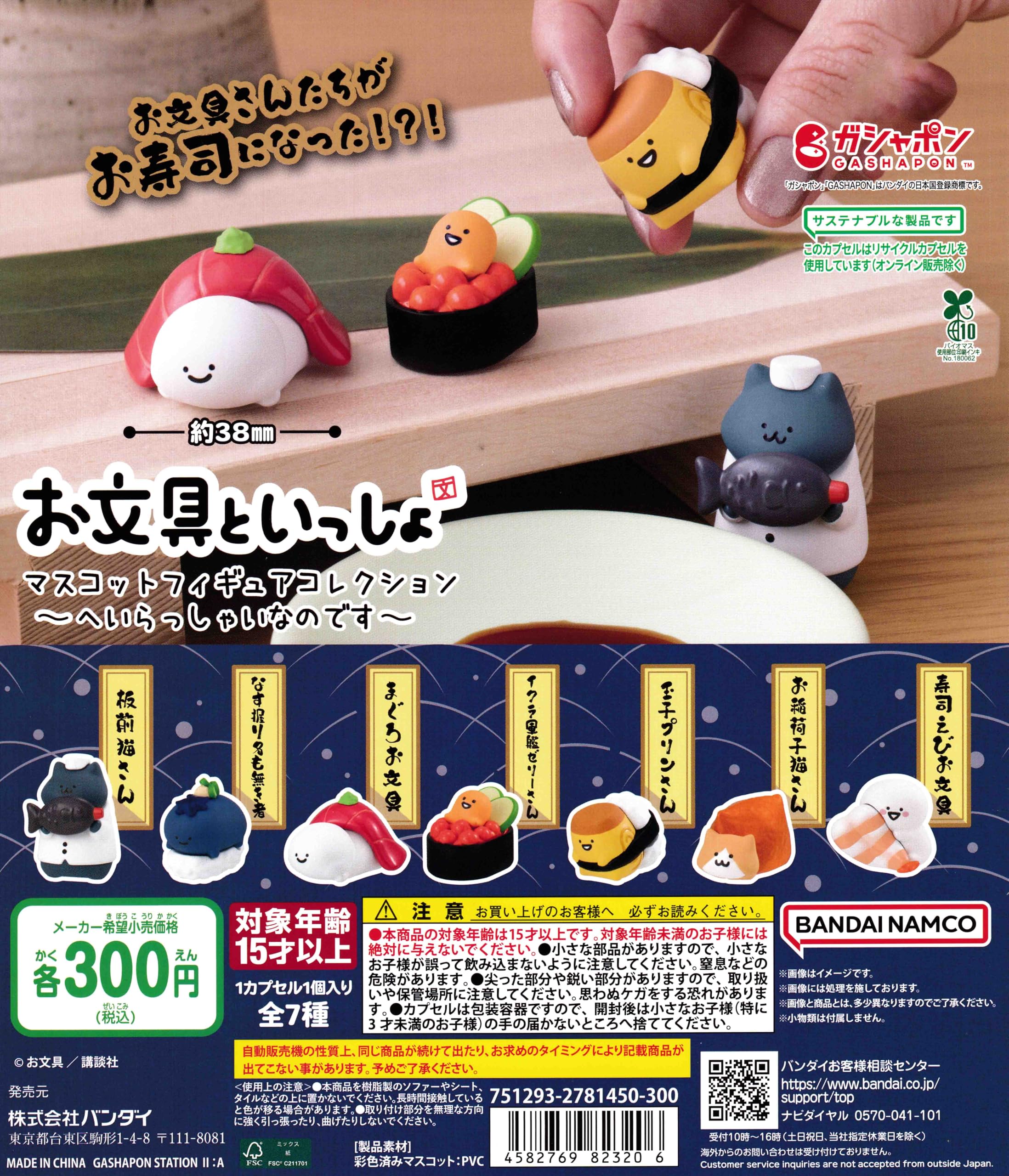 Amazon | お文具といっしょ マスコットフィギュアコレクション へ